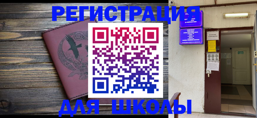 прописка для школы в Киржаче
