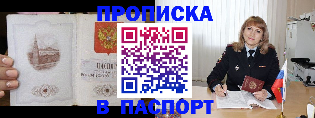 прописка штамп в Киржаче